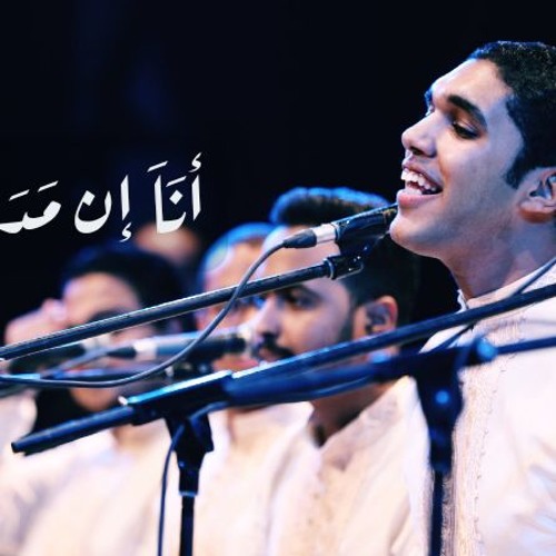 أنا إن مدحت النبي - وصلة سماع