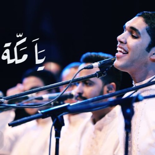 يا مكة والنبي - وصلة سماع