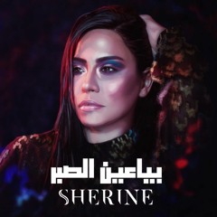 Sherine - Baya'en El Sabr شيرين - بياعين الصبر