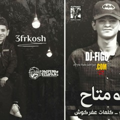 مهرجان كلة متاح || مهرجانات 2018 || خالد عفركوش || توزيع رامبو