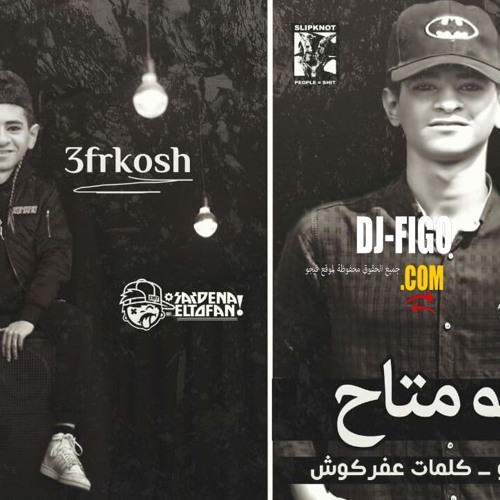 مهرجان كلة متاح || مهرجانات 2018 || خالد عفركوش || توزيع رامبو