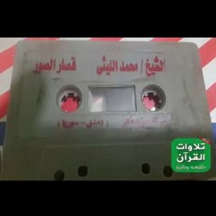 من روائع الشيخ محمد الليثي .MP3