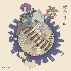 『終点 ぼくの町』Tr.09 Full ver.