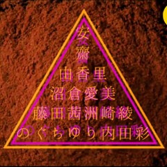 スパッと! スパイ & スパイス(Yurizo Juke Edit)[prev]