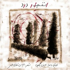 انفجار درد. حسین رنگچی