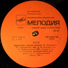 Союз Композиторов - ВВС