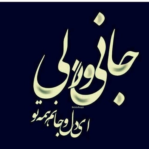 من بحال دل گریه میکنم