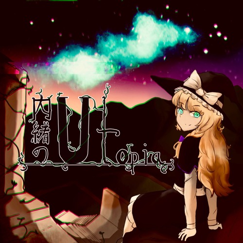 内緒のutopia Xfd By 超絶怒涛洒落乙倶楽部 愚霊都大政翼賛会