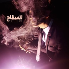 Moustafa Sika In New Track (( Elsafa7 ))