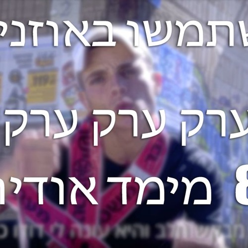 דודו פארוק - דוד המלך (ערק ערק ערק) \\ (8 מימד מוזיקה) 🎧