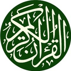 القران سورة البروج القاري اسلام صبحي