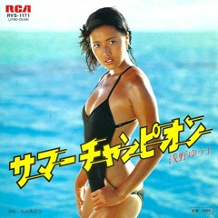 Yuko Asano - Summer Champion / サマーチャンピオン