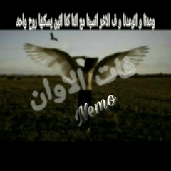 فات الاوان / Fat l alwan