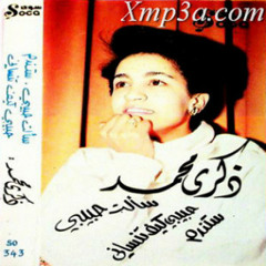 حبيبي كيف تنساني