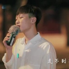 【张云霄】爱情废柴 （原唱：周杰伦）