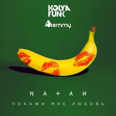 NATAN - Покажи Мне Любовь (Kolya Funk & Temmy Remix)