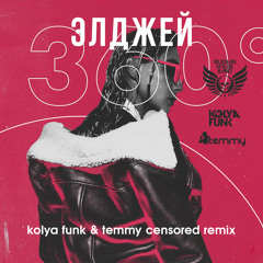 Элджей – 360 (Kolya Funk & Temmy Censored Remix)