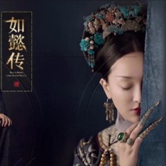 Trầm Hương Lưu Niên (雷佳 - 沉香流年（官方歌詞版）- 電視劇《如懿傳》片頭曲)