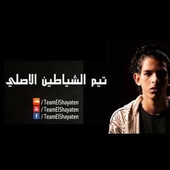 تيم الشياطين - عذرك مرفوض - توزيع بلال راب