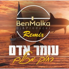 עומר אדם - רחוק מכולם - בן מלכה רמיקס
