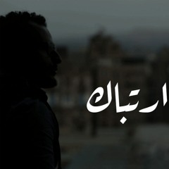 عاصم مع صهيب شكري - ارتباك | Assem ft. Sohaib Shokry - Ertbak