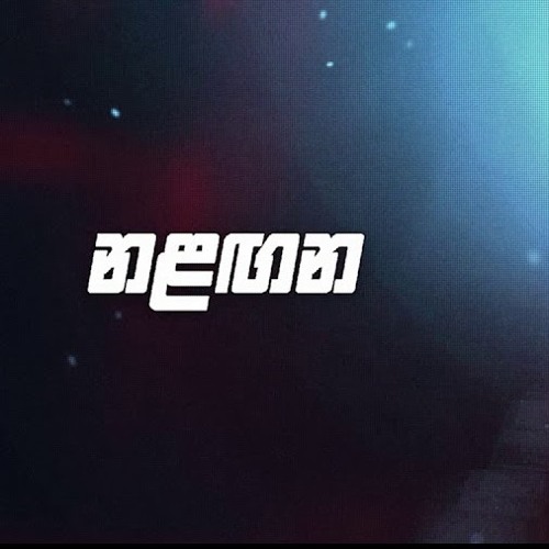 Ruwan Hettiarachchi ft.Pasan Liyanage - Nalagana (නළඟන)