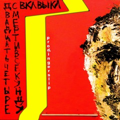 24dps - ON/OFF (prod. ingerslip)