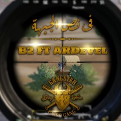 B2 Ft ARDevel - فى نص الجبهة
