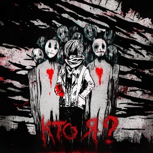 mаñ - Кто я?