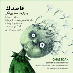 Bagh-e Behrang - Simin Ghadiri & Babak Bayat Ghasedak (Yadvareye Samad Behrangi)