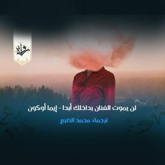 لن يموت الفنان بداخلك أبدا - إيما أوكون