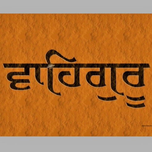 Bhai Hardeep singh (dhenthal wale) - Simran 1