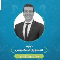 م02 - التسويق الإلكتروني - مفهوم التسويق الداخلي