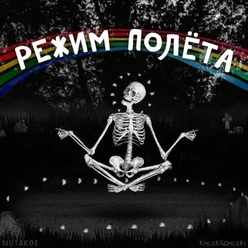 Nutakoe - За Пределом