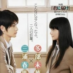 君に届け ／ Kimi ni Todoke 天月 (Amatsuki)  Flumpool(cover)