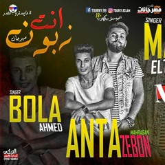 مهرجان ا انتا زبون ا غناء ا مايو الطايش و احمد بوله ا توزيع ا مايو الطايش ا 2018 ا شغل عالي