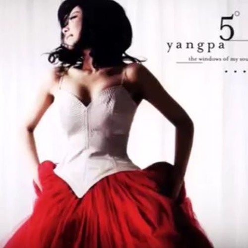 양파 - 그대를 알고