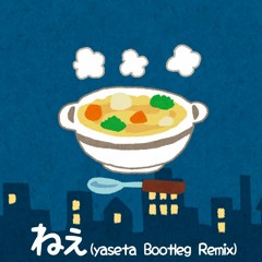 Perfume - ねぇ (yaseta Bootleg Remix)