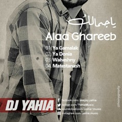 Alaa Ghareeb Ft DJ Yahia - Waheshny 2018 , 2019 علاء غريب - واحشنى  - دجى يحيى حسان