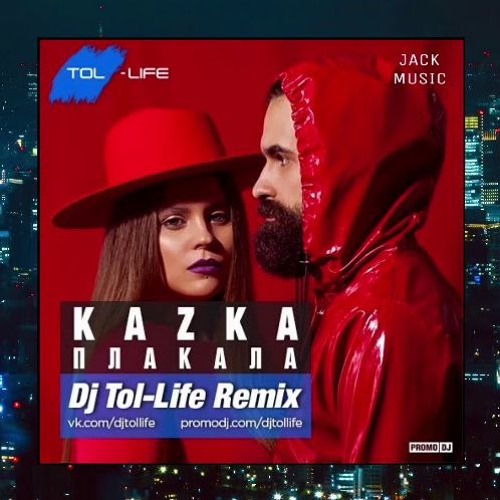 Stream Kazka - Плакала (Dj Tol-Life Remix) by EMNCN | Listen online for  free on SoundCloud