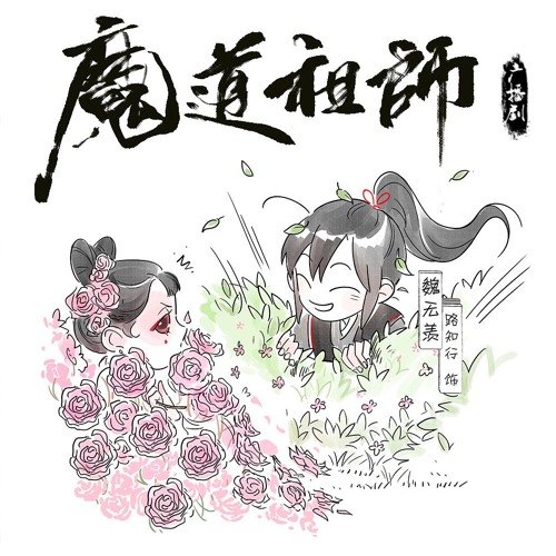 Stream 魔道祖师 小剧场 莳花女from Nguoiditronggiongto Listen Online For Free On Soundcloud