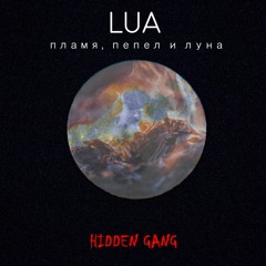 LUA - Любовь - Луна (prod.ritmo)