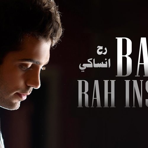 Mohamad Bash - رح انساكي