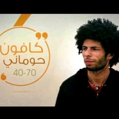 Kafon - HOUMANI