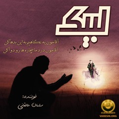 نشید زیبا و غم‌انگیز یا احمد تو همان منجی عالم هستی