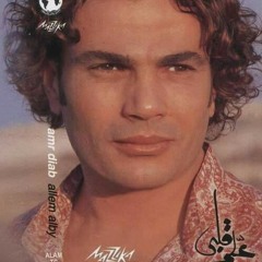 عمرو دياب - قالي الوداع ألبوم علم قلبي 2003