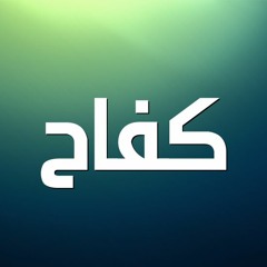 قصة كفاح | مهرجان