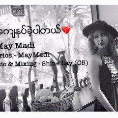 ေက်နပ္ခဲ့ပါတယ္ - ေမမဒီ