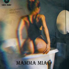 Отсечкин -amp- Nick Fairy - Mamma Mia