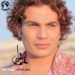 انا عايش / عمرو دياب (توزيع قديم) High Quality